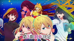 “Oshi no Ko” Season 2 [Download]