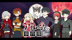 Arne no Jikenbo [Download]