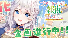 Buchigire Reijou wa Houfuku wo Chikaimashita. Madousho no Chikara de Sokoku wo Tatakitsubushimasu