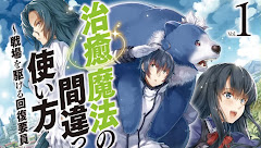 Chiyu Mahou no Machigatta Tsukaikata