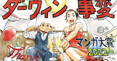Darwin Jihen Episode 1