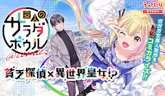 Henjin no Salad Bowl Episode 11