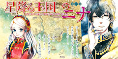 Hoshifuru Oukoku no Nina [Download]