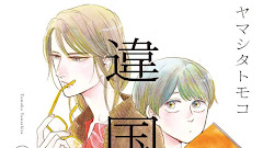 Ikoku Nikki