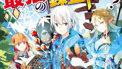 Izure Saikyou no Renkinjutsushi? [Download]