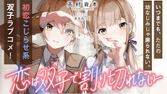 Koi wa Futago de Warikirenai Episode 10