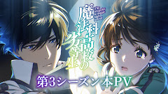 Mahouka Koukou no Rettousei Season 3 Episode 7
