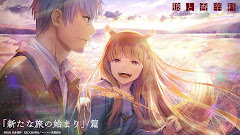 Ookami to Koushinryou: Merchant Meets the Wise Wolf [Download]