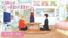 Tadaima, Ojamasaremasu! Episode 2
