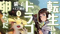 Tensei shitara Dragon no Tamago datta Episode 2