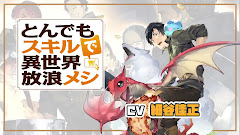 Tondemo Skill de Isekai Hourou Meshi [Download]